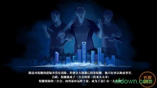 我的无间道游戏截图1