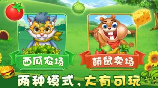 萌鼠农场手游截图1