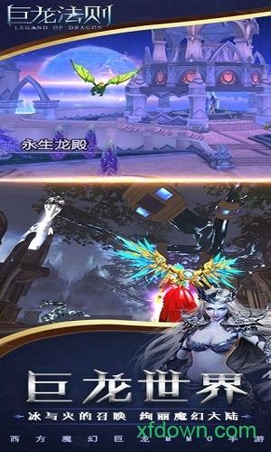 巨龙法则三星手游截图2