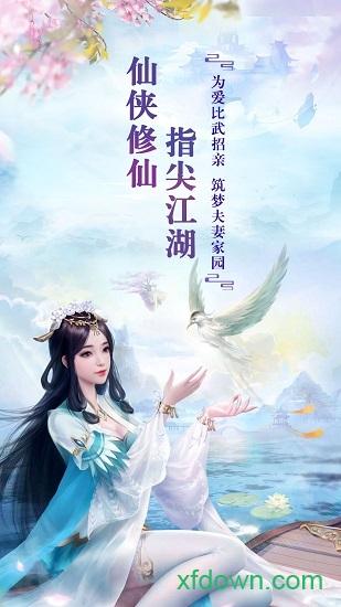 仙风道骨修仙江湖小米游戏截图3