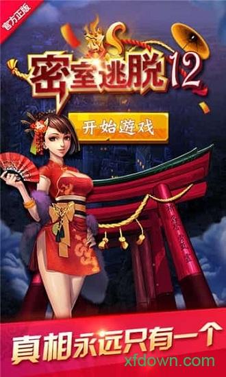 密室逃脱12神庙之旅畅玩版截图0