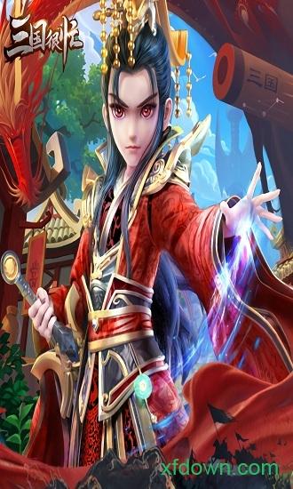 三国很忙完整版截图1