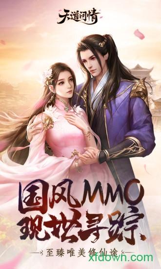 天道问情bt版截图3