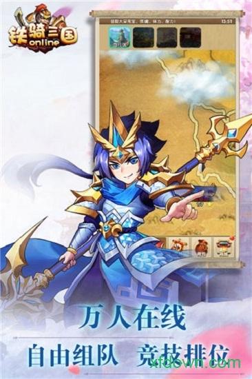 铁骑三国xy手游