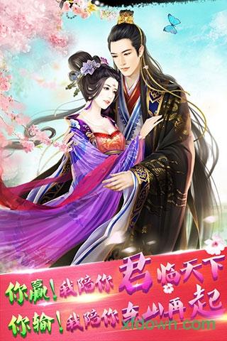 草花手游宫廷风云截图1