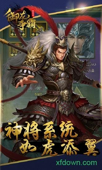 御龙争霸果盘版截图0