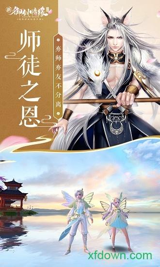 御剑情缘金立平台版截图2