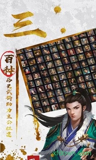 魂斗三国百度手游截图0