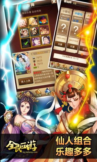 全民西游九游版截图1