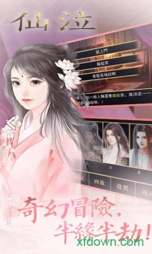 仙泣截图2