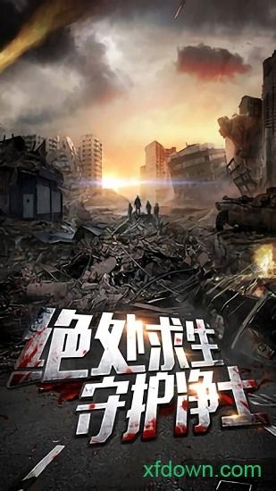 末日堡垒手游截图2