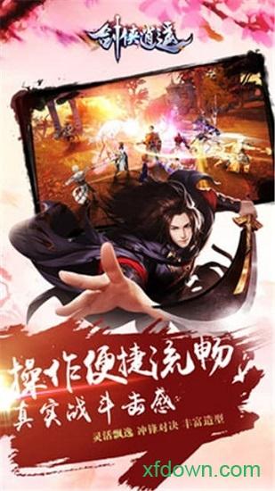 剑侠逍遥果盘版截图1