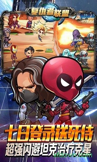 复仇者联盟游戏