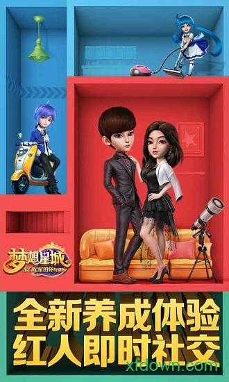 梦想星城手机版 梦想星城最新版