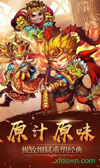 熊猫西游手机版截图1