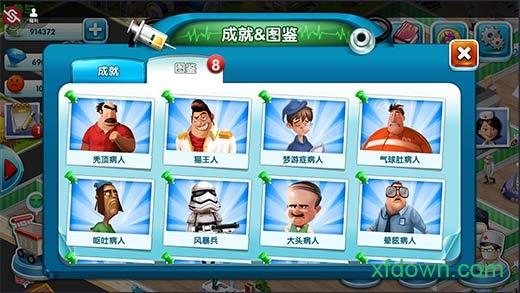 主题医院测试版截图2