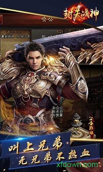 封天战神果盘版截图3