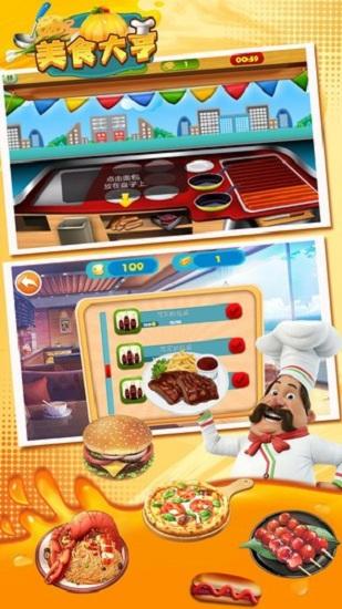 美食大亨官方版