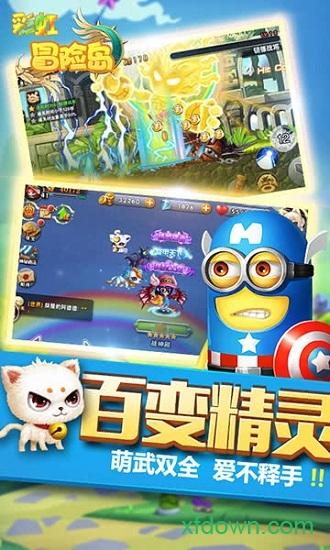 彩虹冒险岛手游截图1