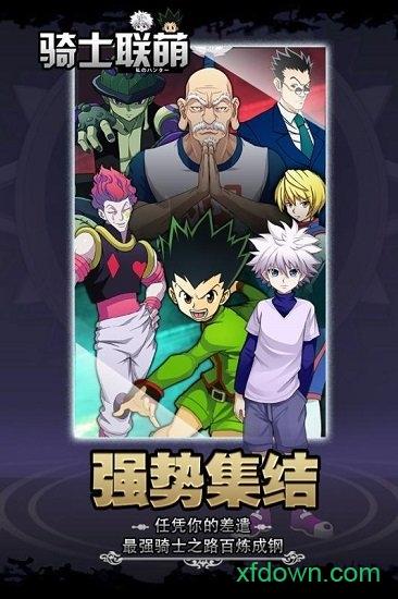 骑士联萌九游客户端截图2