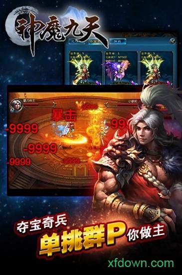 神魔九天九游手游截图0