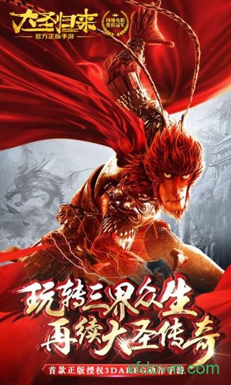 大圣归来飞升版截图3