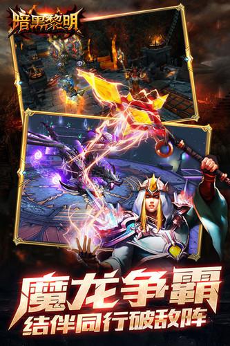 暗黑黎明小米版本截图1