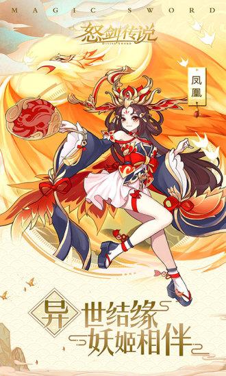 怒剑传说果盘版