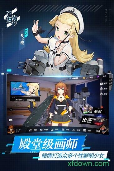 苍蓝誓约内购破解版截图0