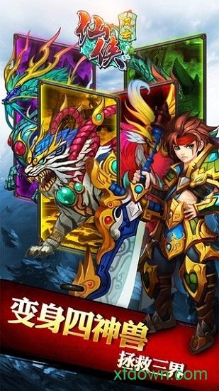 仙侠风云手游截图1