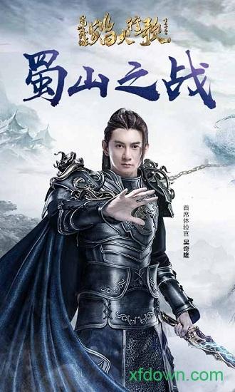 蜀山战纪2 bt版截图1