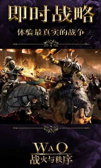 战火与秩序当乐版本截图0