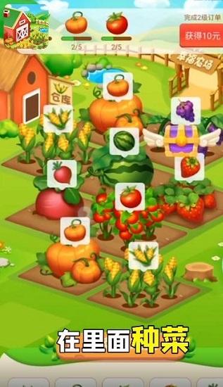 幸福农田红包版截图2