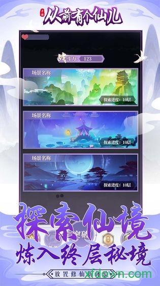 从前有个仙儿截图2