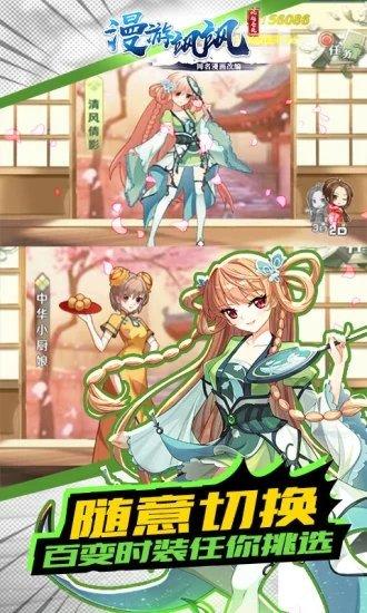 漫游飒飒手机版截图2