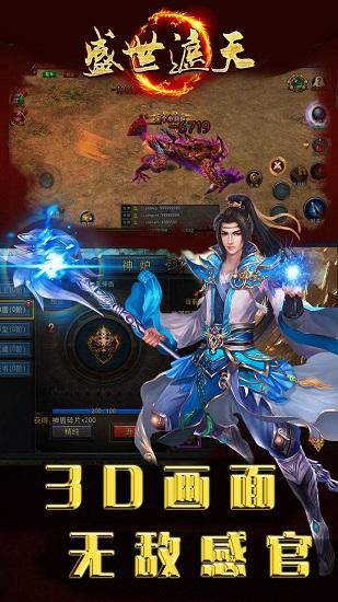 贪玩游戏盛世遮天截图0