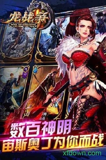 龙战争手游截图0