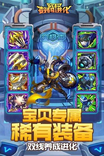 超级数码进化国际版截图3