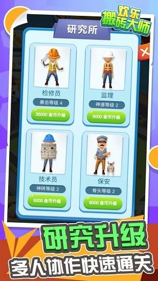 欢乐搬砖大师小游戏截图2