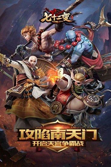 西游七十二变九游版截图3