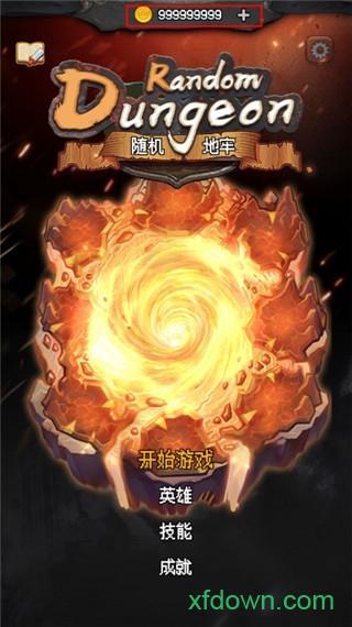 随机地牢手机版截图2