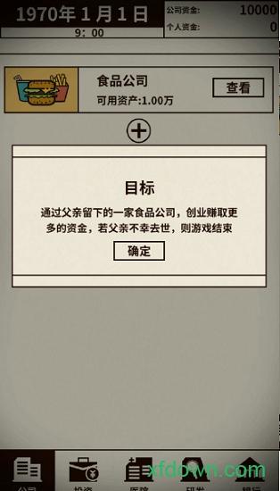 爸爸活下去测试服截图1