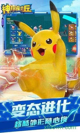 神探皮卡丘游戏国际服截图0