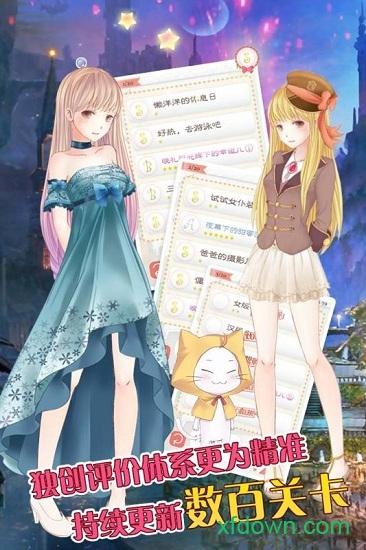 暖暖换装物语截图1
