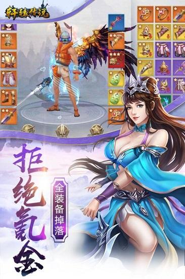 轩辕传说果盘版截图1