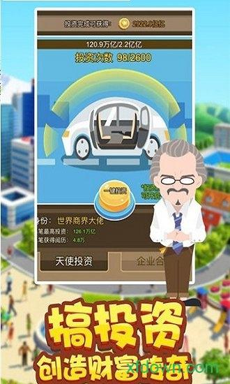 商界精英内购破解版截图0