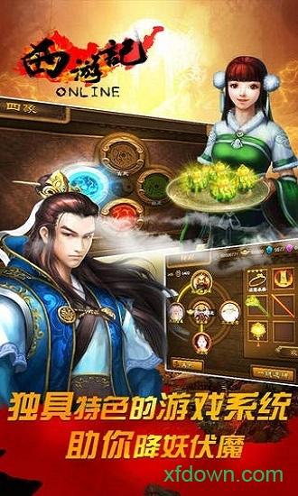 西游记online免费版 西游记online九游手机版