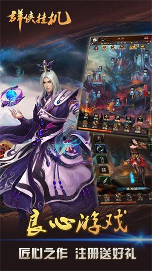 群侠挂机九游版截图0