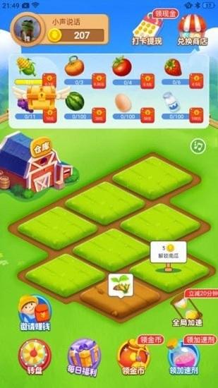 好运农场红包版截图1