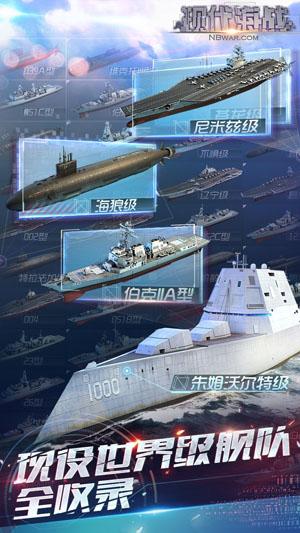 现代海战九游版截图1